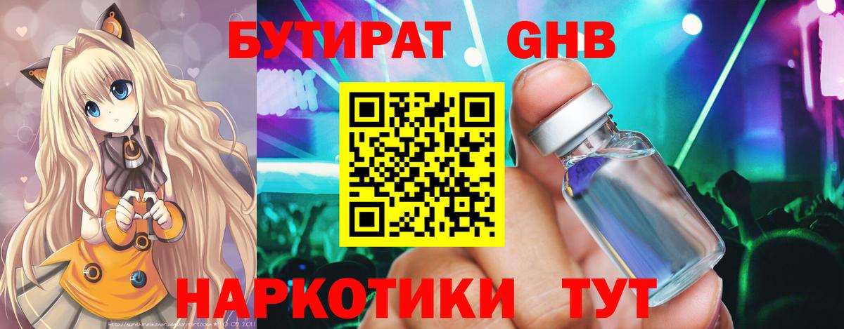 БУТИРАТ GHB  Бутират  Миллерово  Вход с VPN 