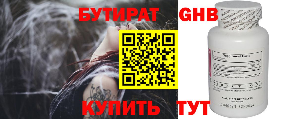 Бутират буратино Миллерово