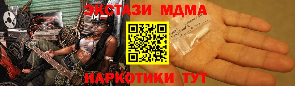 МДМА молли  Вход с VPN  Миллерово  МДМА Molly 