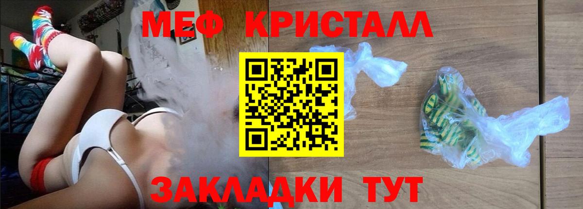 Мефедрон кристаллы Миллерово