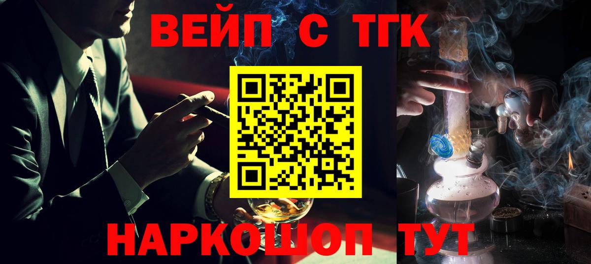 ТГК вейп с тгк Миллерово